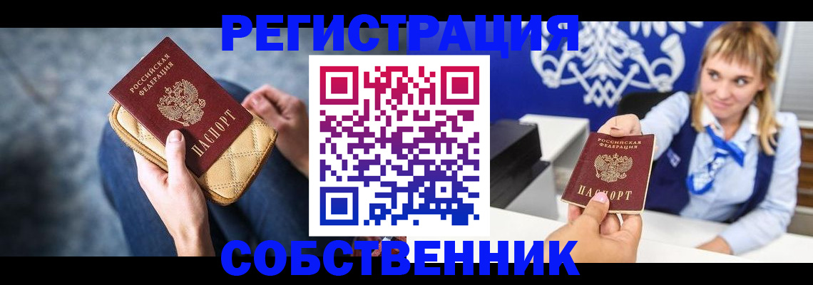 прописка 2025 в Сосновом Бору